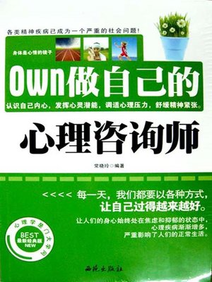 cover image of 做自己的心理咨询师 (Be Your Own Psychotherapist)